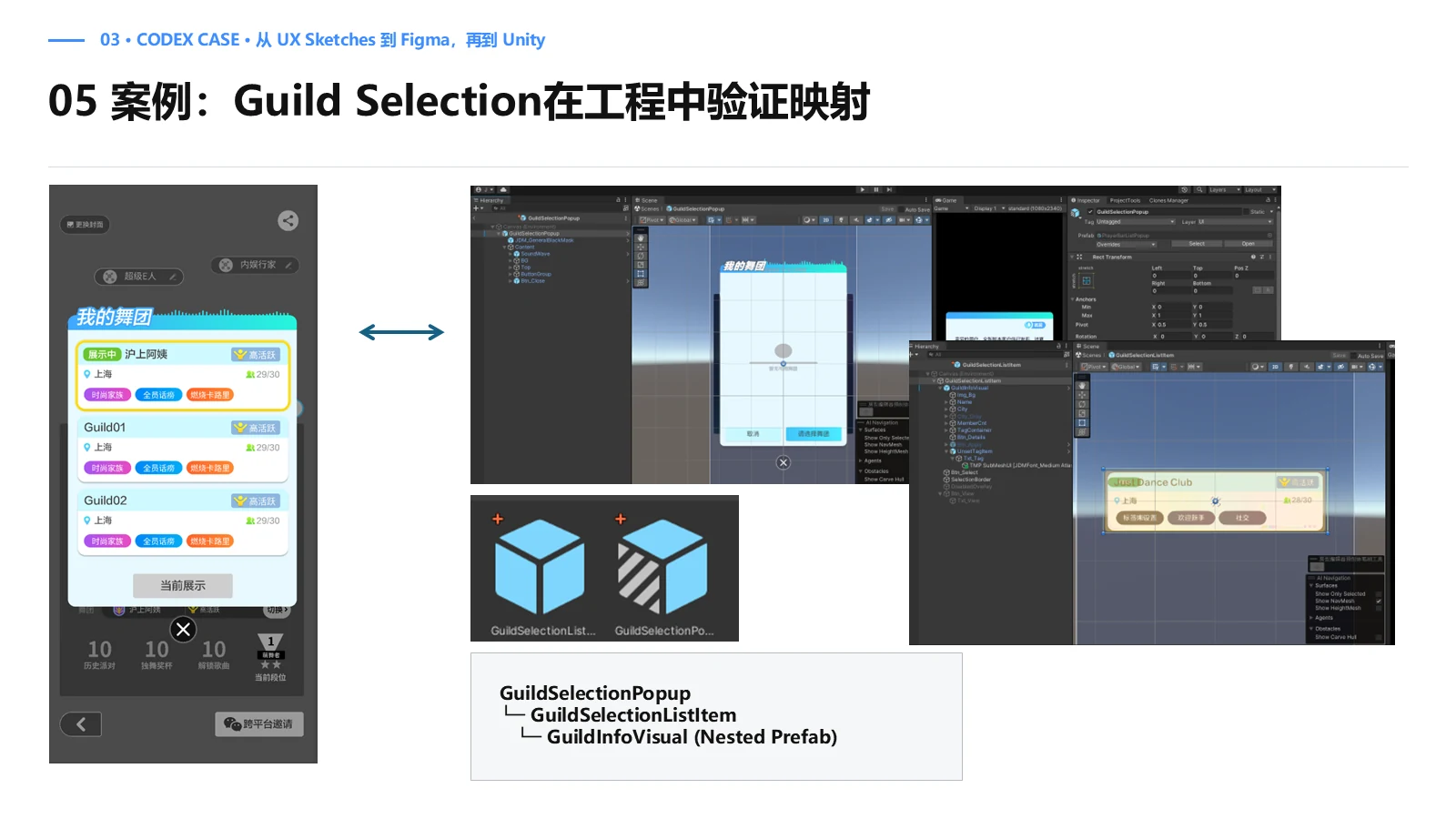 Guild Selection 的 Unity 映射验证