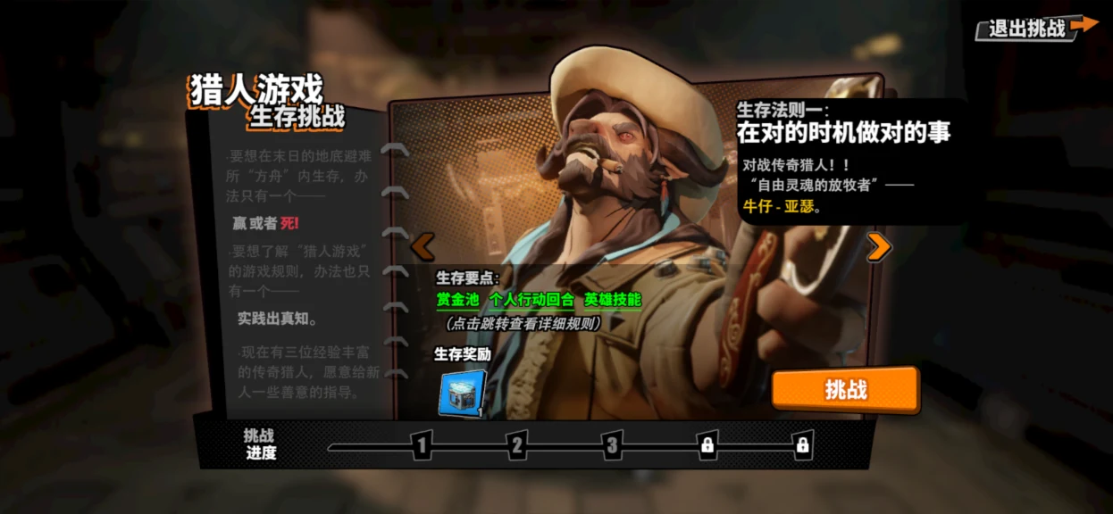 生存挑战原始界面