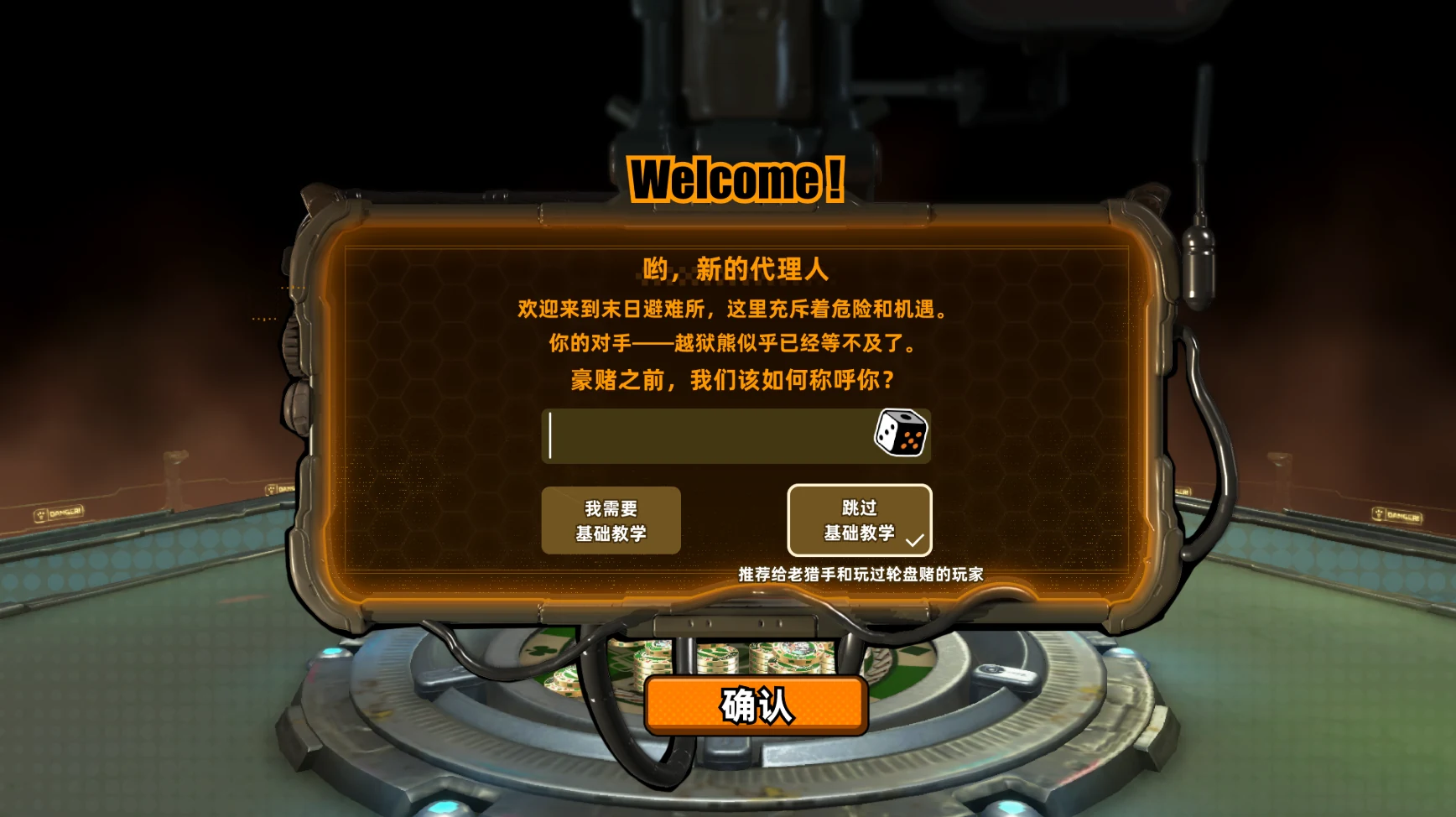 新玩家进入游戏时的教学路径选择