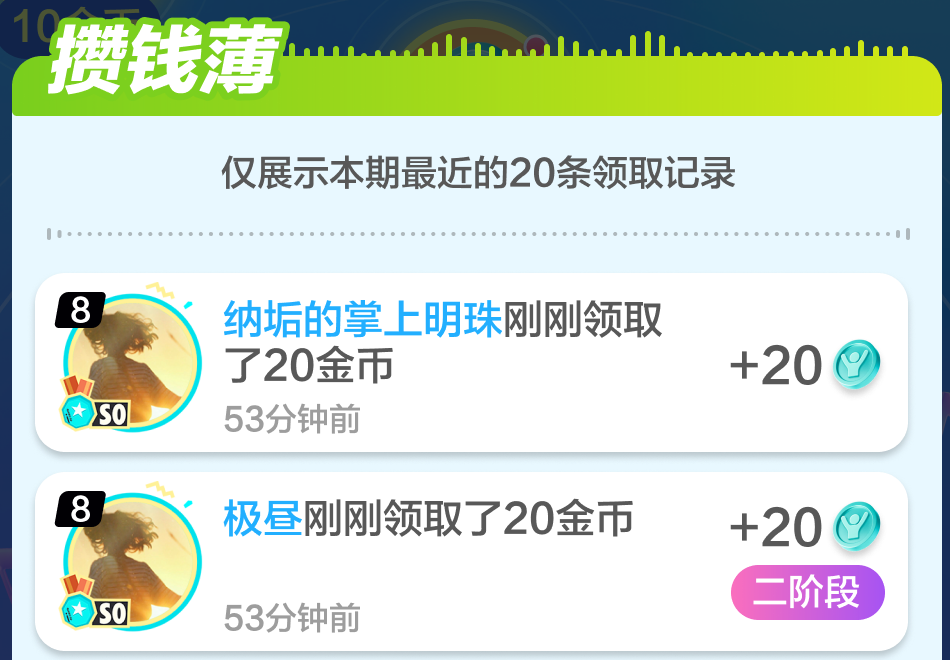 攒钱簿高保真局部：最近领取记录包含成员、数量和时间