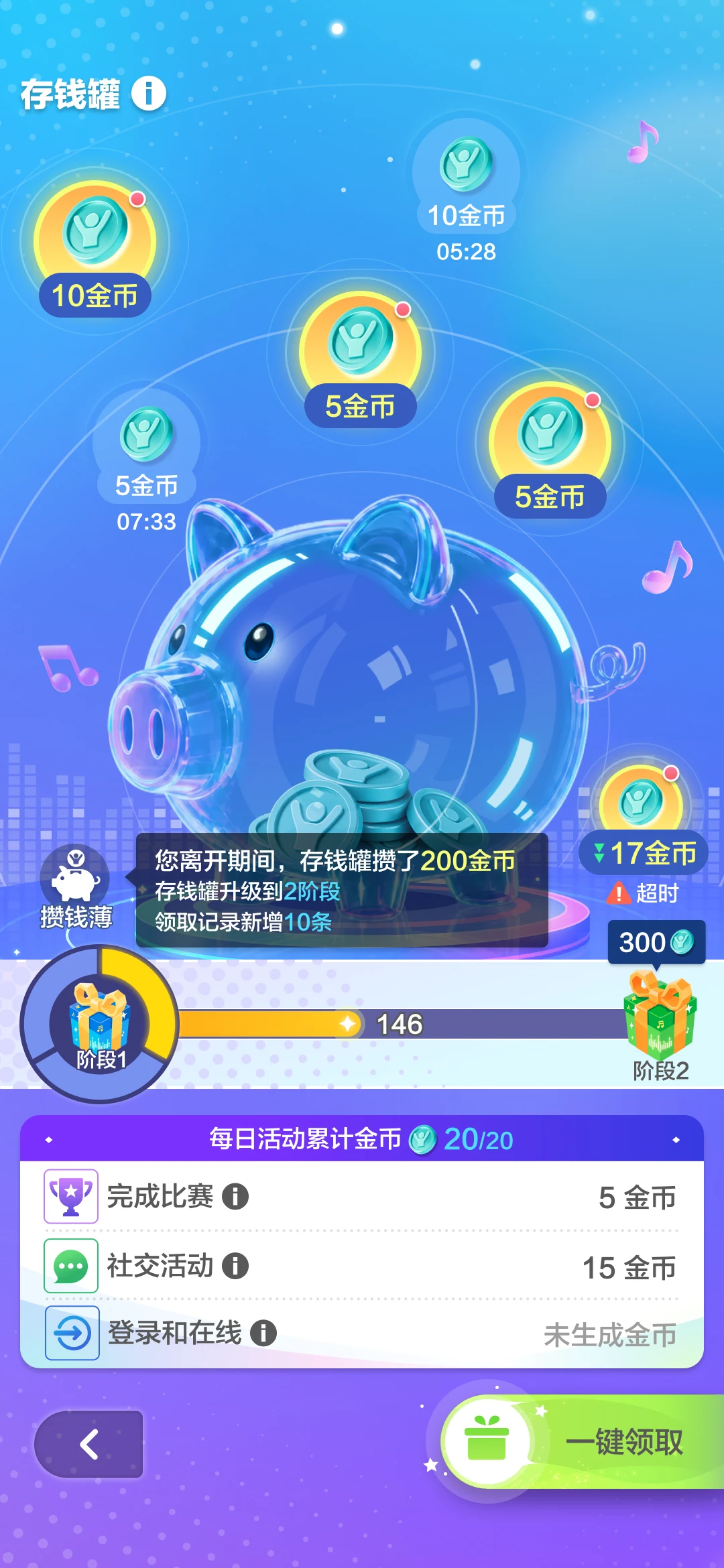 返回存钱罐的高保真设计稿，攒钱簿入口旁显示离开期间的变化摘要