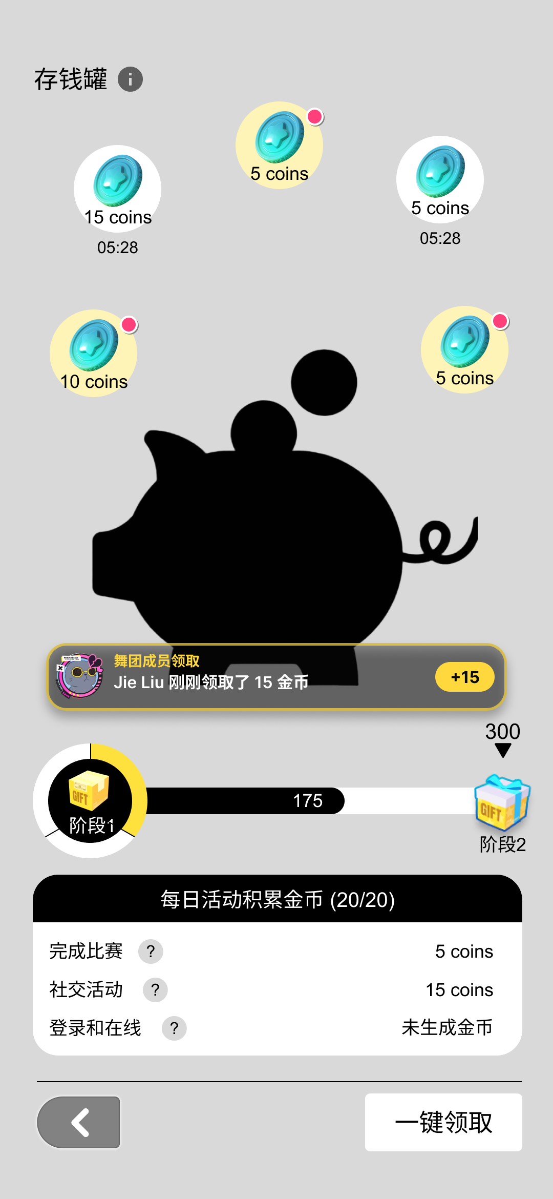 协同领取 UX 低保真：成员领取提示位于存钱罐与进度条之间