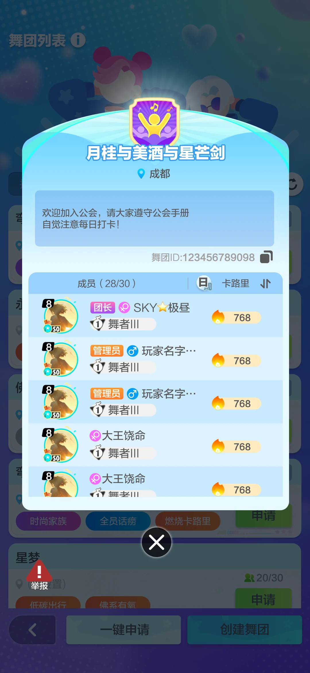 最终体验：舞团详情弹窗，展示简介、舞团ID及成员信息