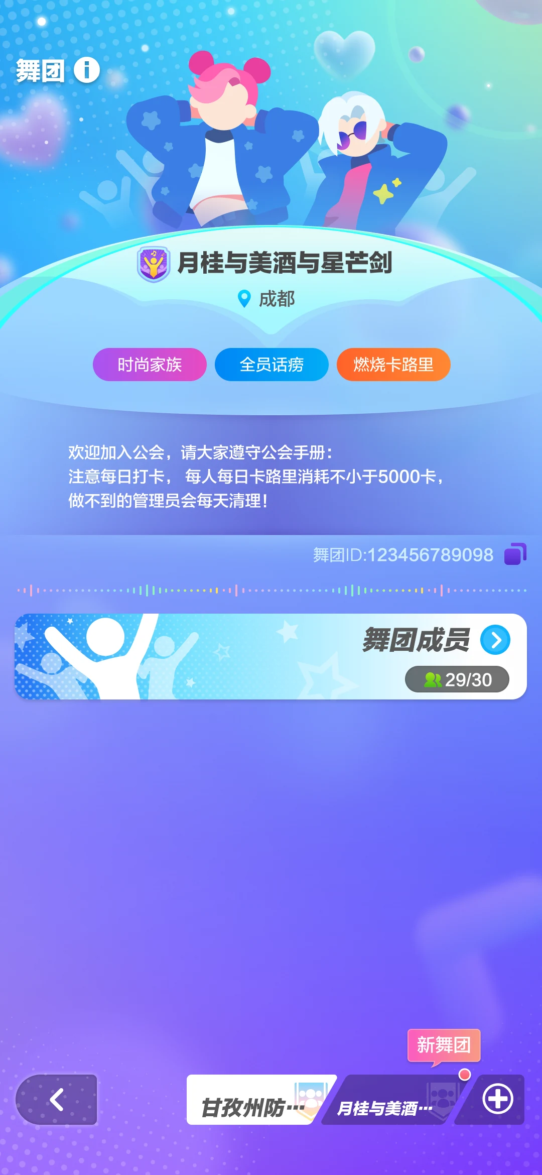 最终体验：团员视角的舞团主页，展示组织信息和成员入口