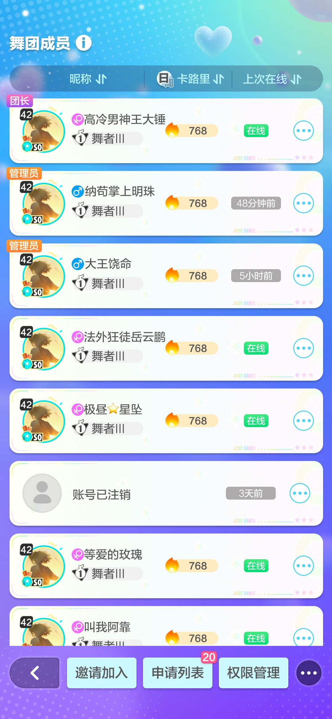 最终体验：舞团成员列表与邀请、申请列表、权限管理入口