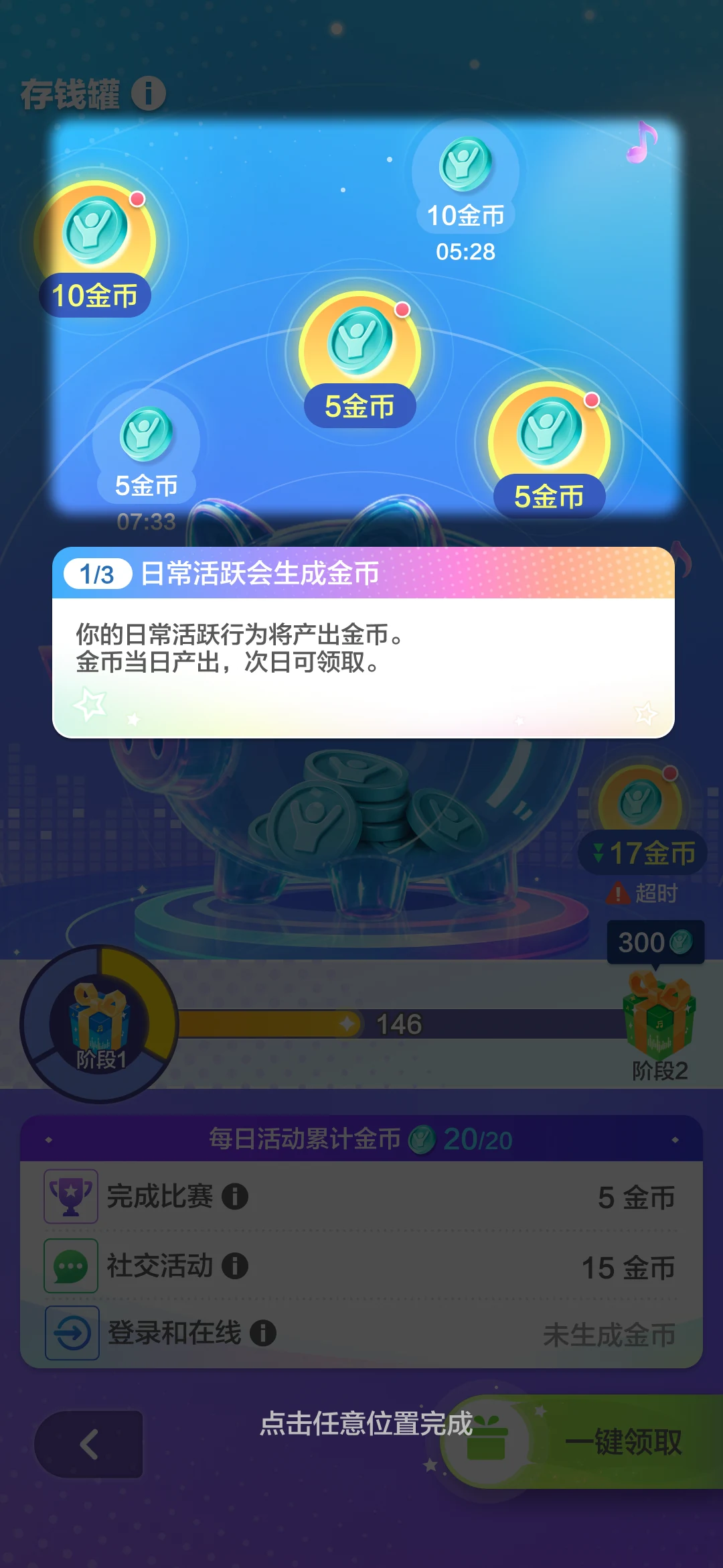 FTUE 第一层第一步 UI 稿：突出上方金币区域，说明日常活跃生成金币、次日领取
