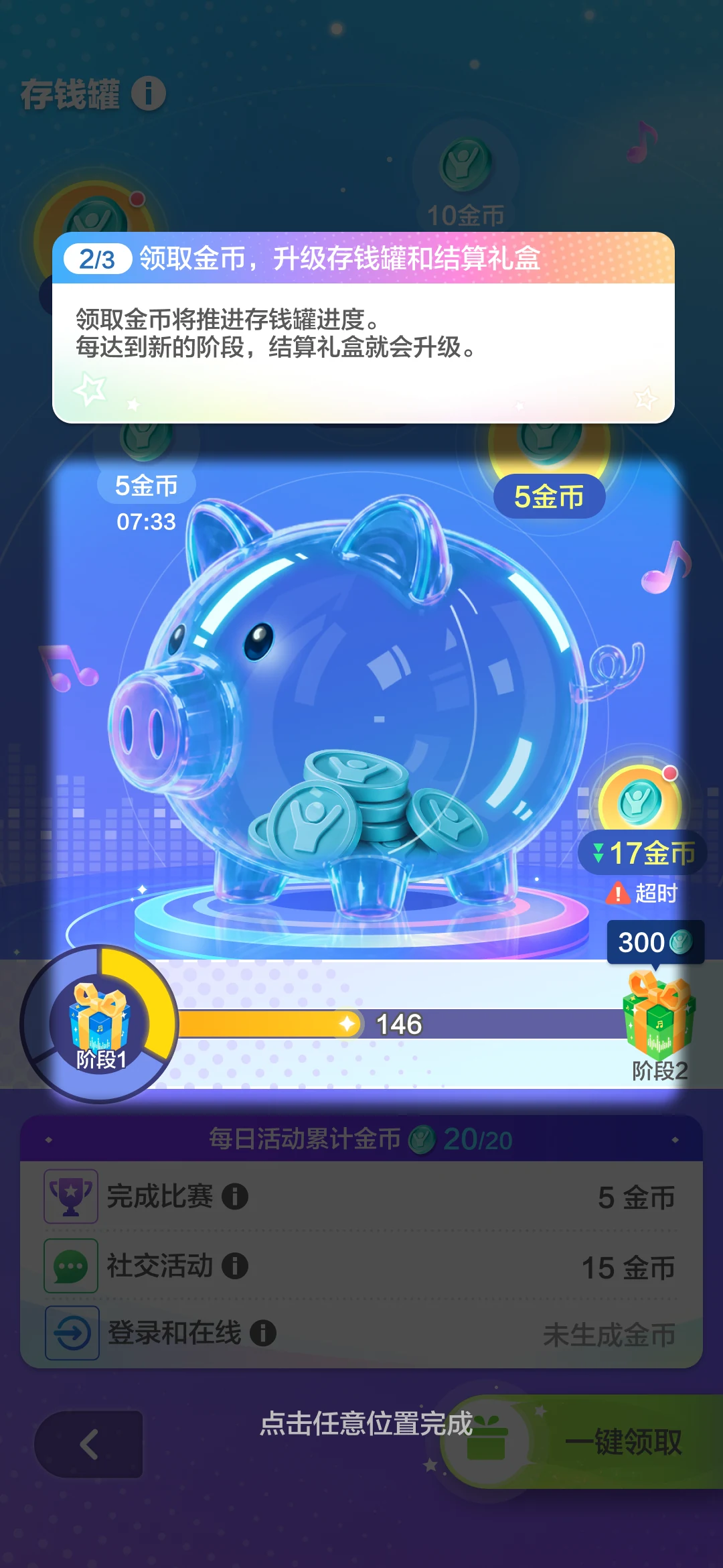 FTUE 第一层第二步 UI 稿：突出存钱罐和进度条，说明领取推动阶段、阶段升级礼盒