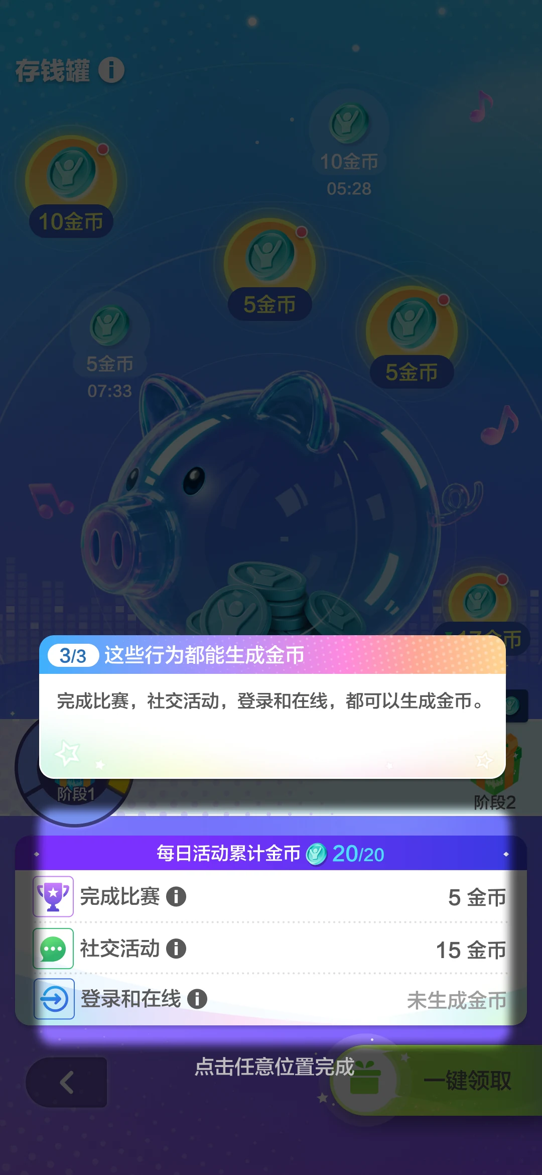 FTUE 第一层第三步 UI 稿：突出下方日常活动列表，说明比赛、社交、登录在线可以生成金币