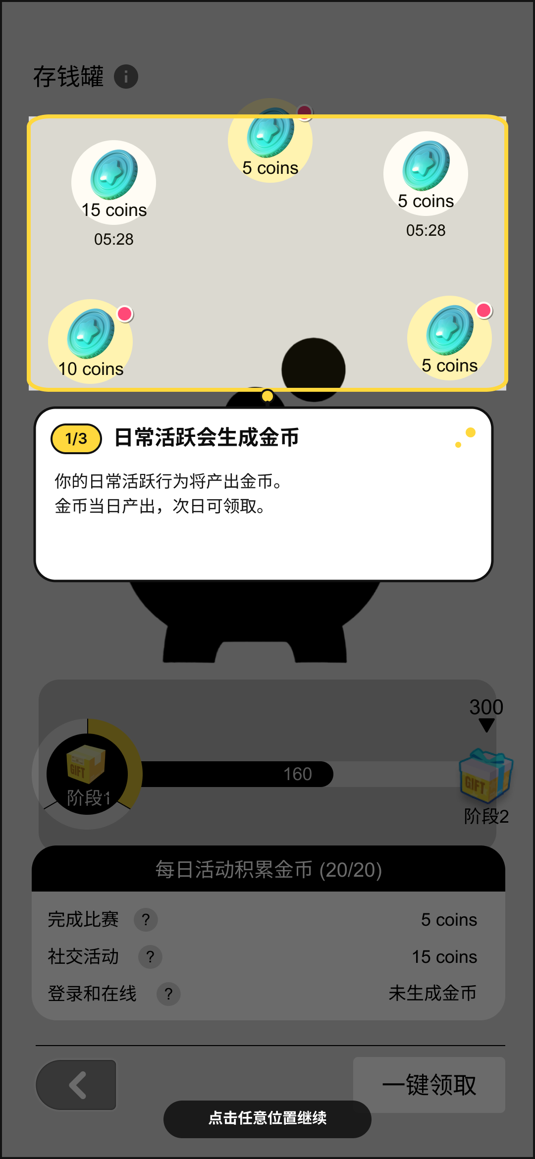 第一步 UX 过程稿：金币来源与次日领取