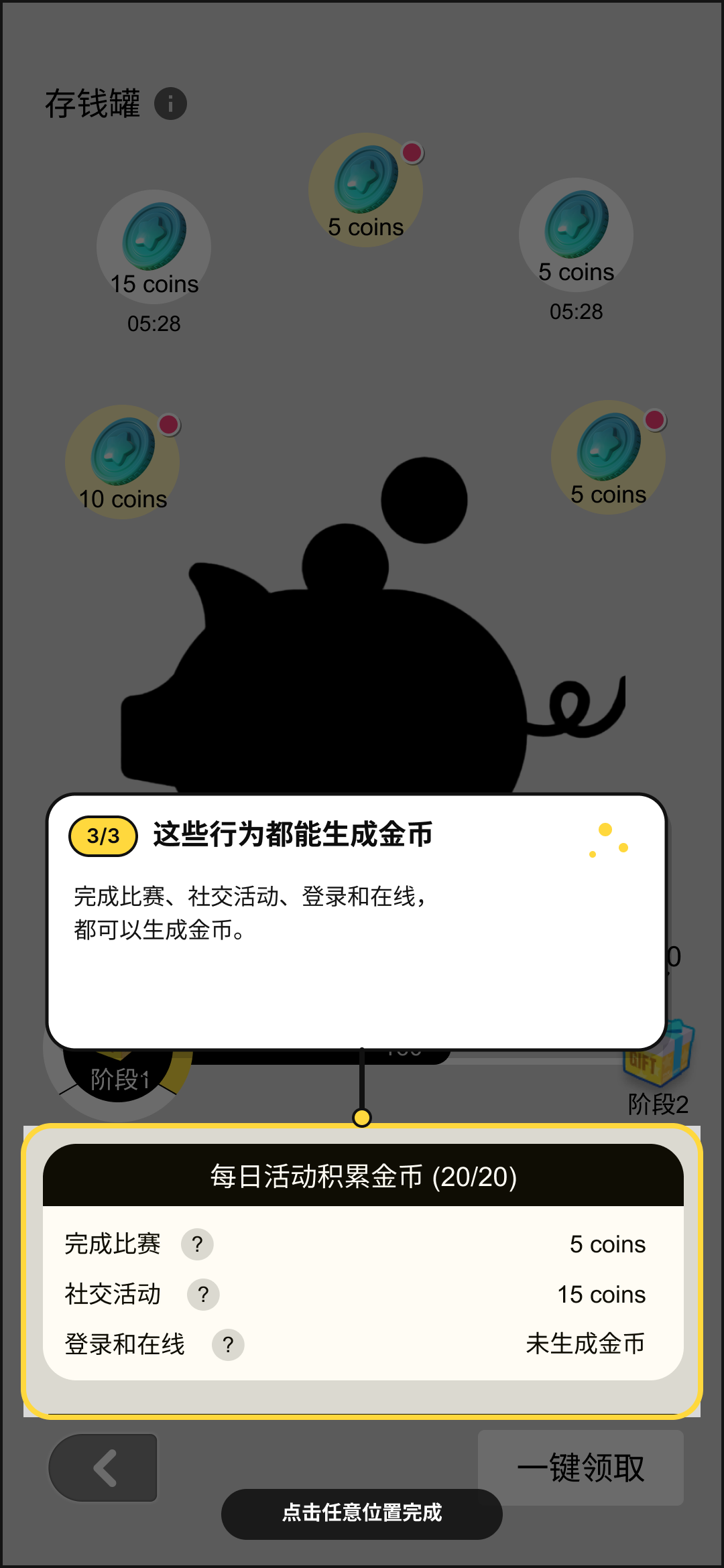 第三步 UX 过程稿：日常活动生成金币