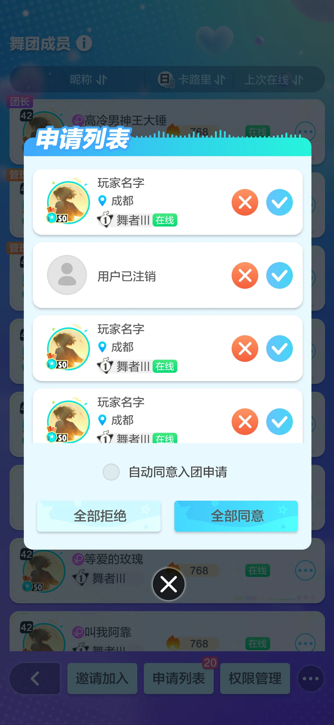舞团成员申请列表高保真界面