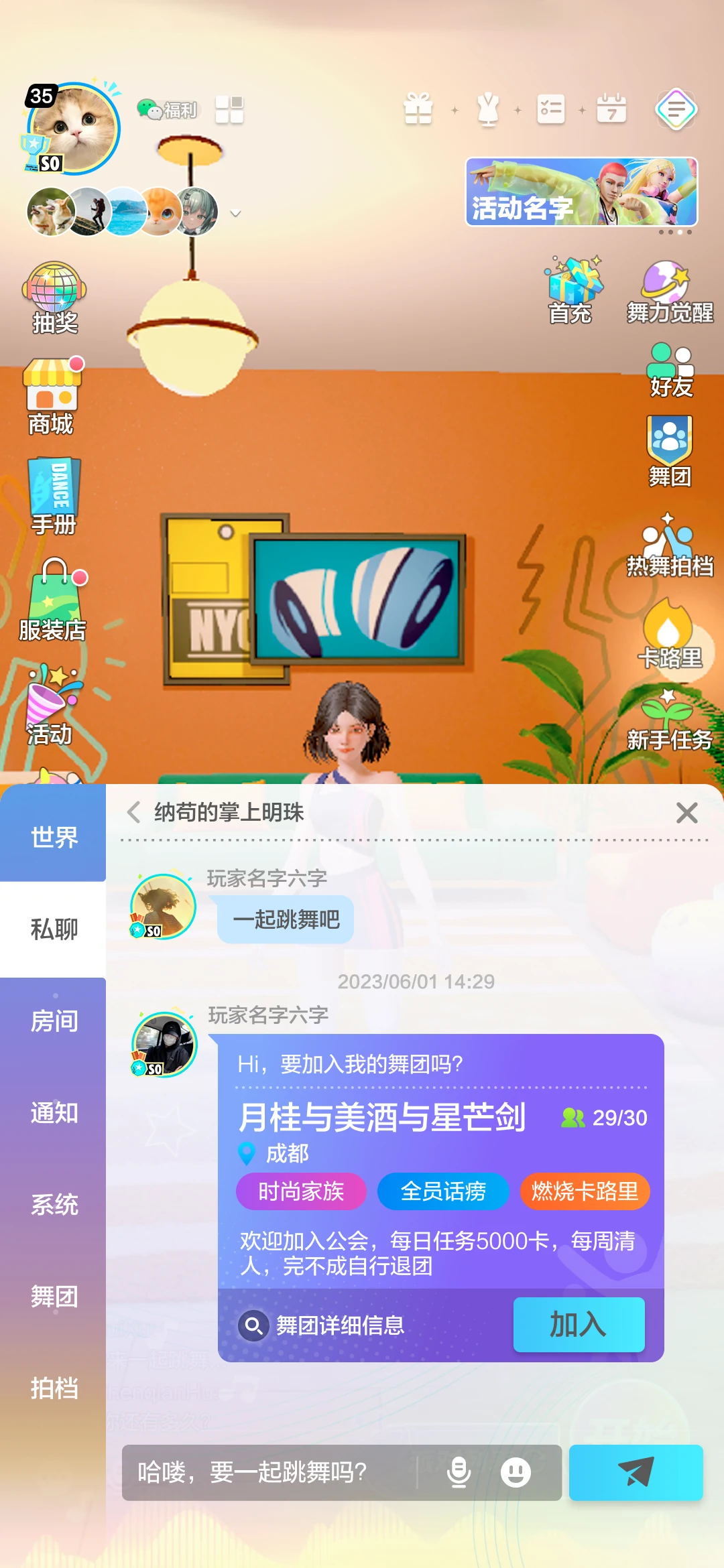 邀请好友加入舞团高保真界面