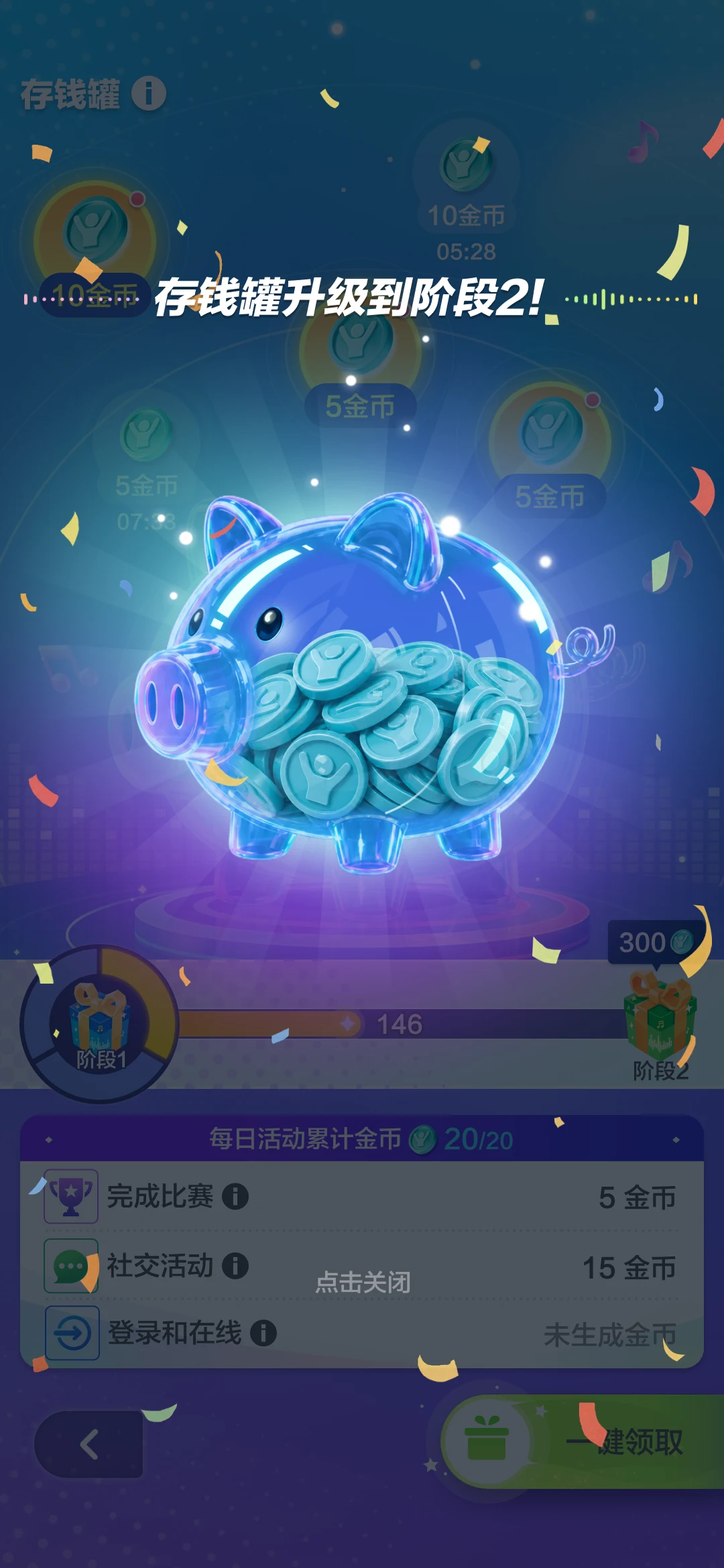 存钱罐升至阶段2的高保真静态设计稿