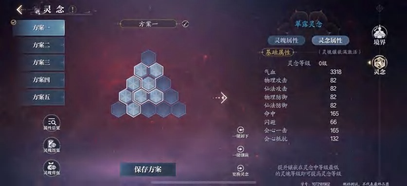优化前双灵念盘展示
