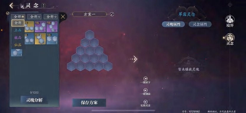 优化前灵念界面