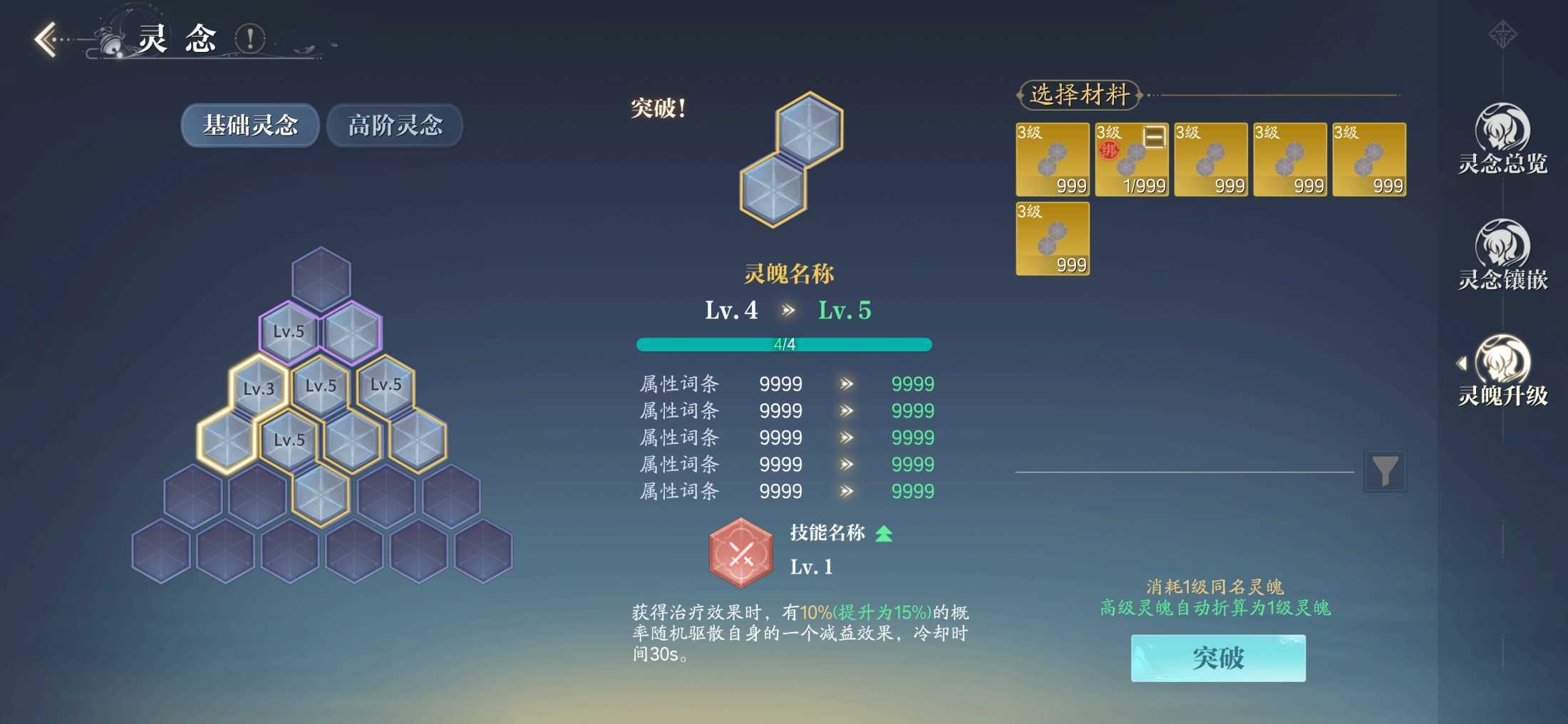 灵魄突破状态