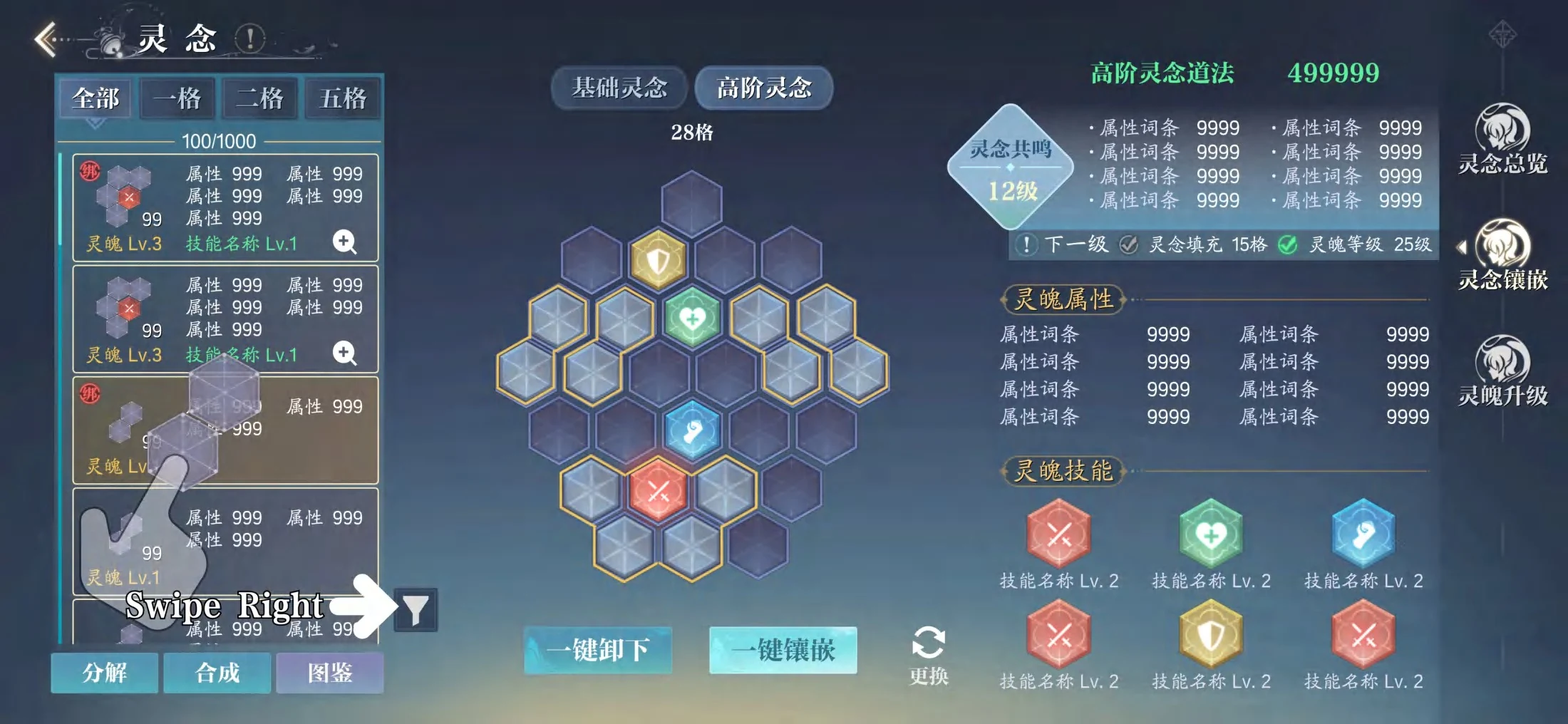 拖拽灵魄起始状态