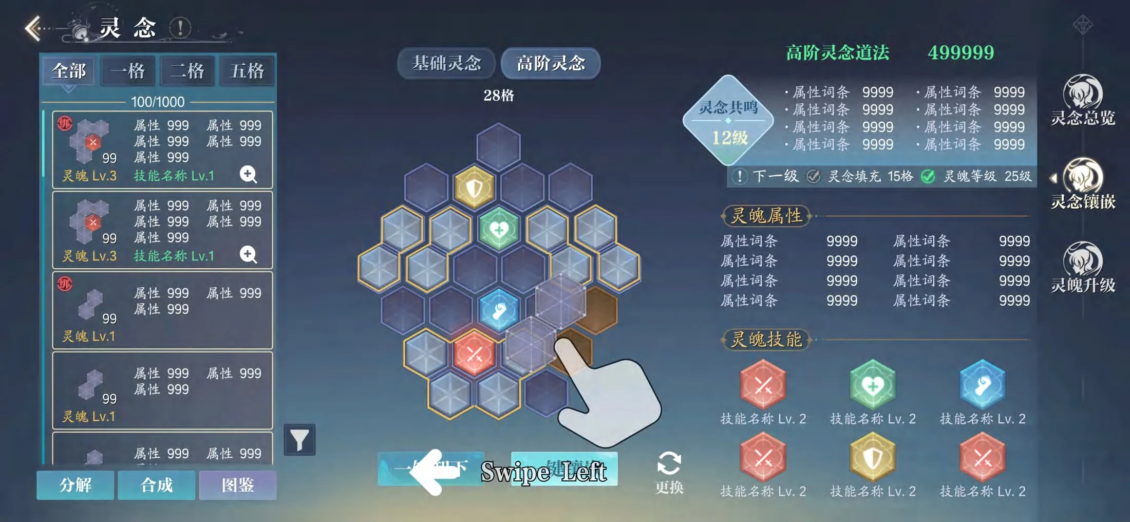 拖出灵念盘完成卸下