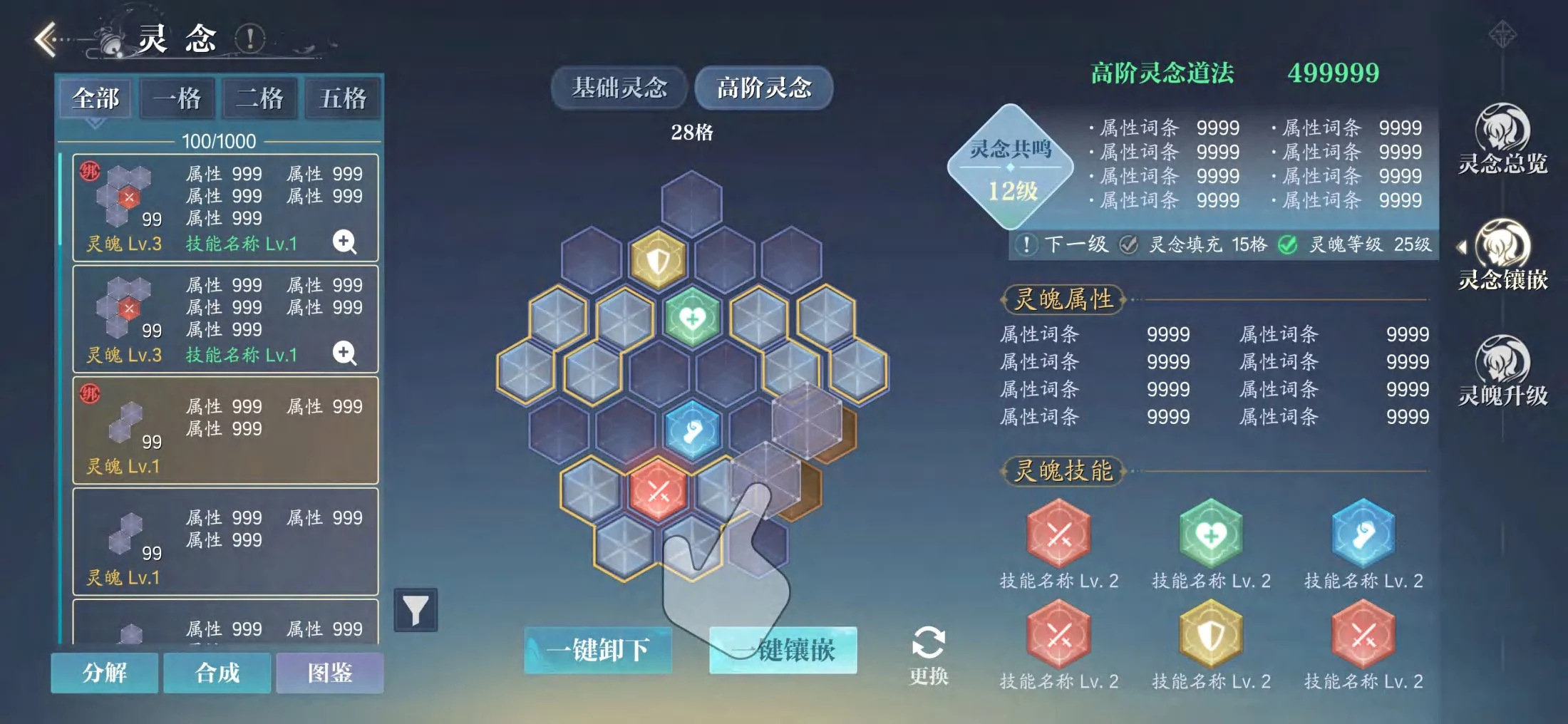 灵念盘显示有效落点