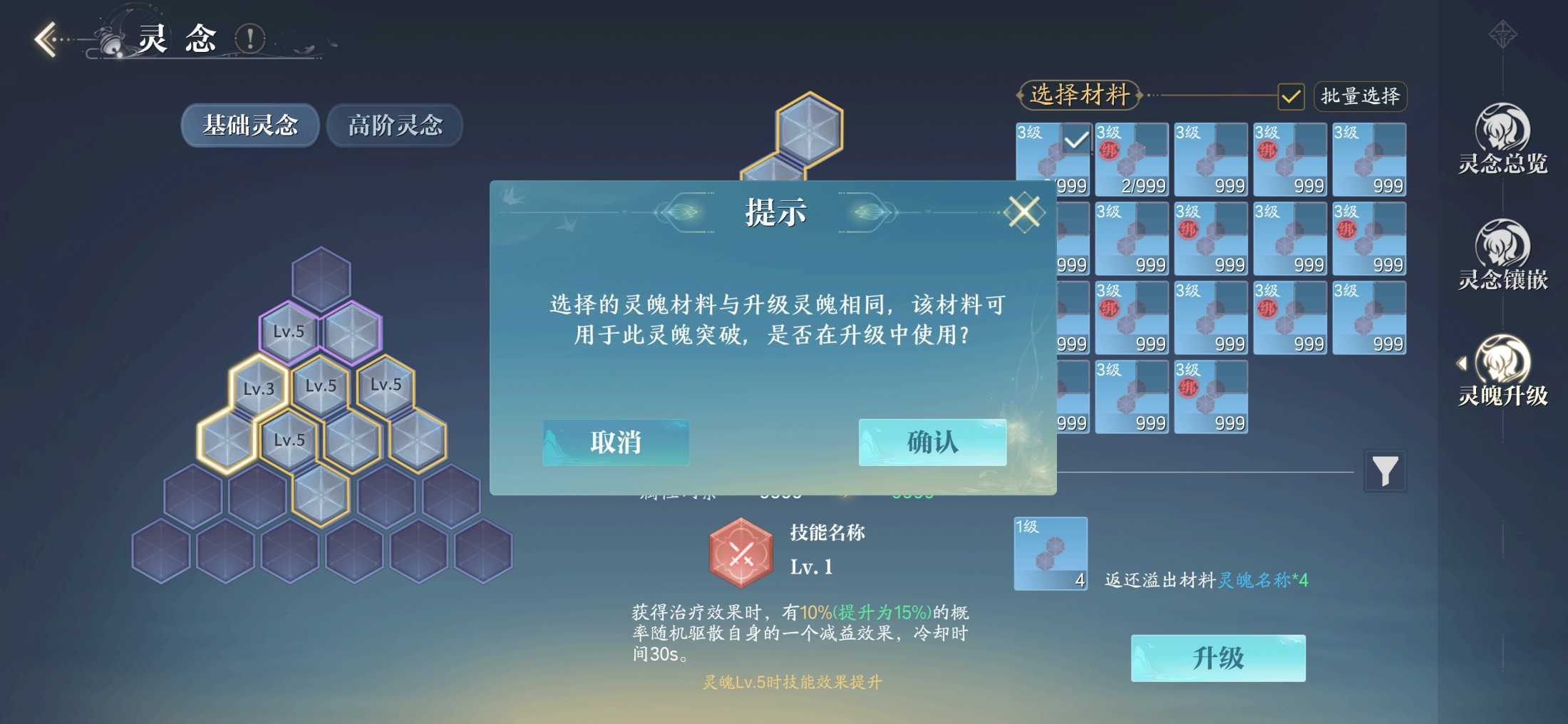 高价值灵魄材料消耗确认