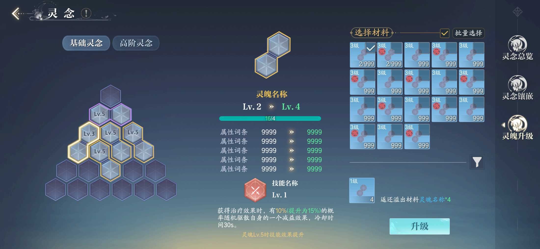 升级材料溢出预览