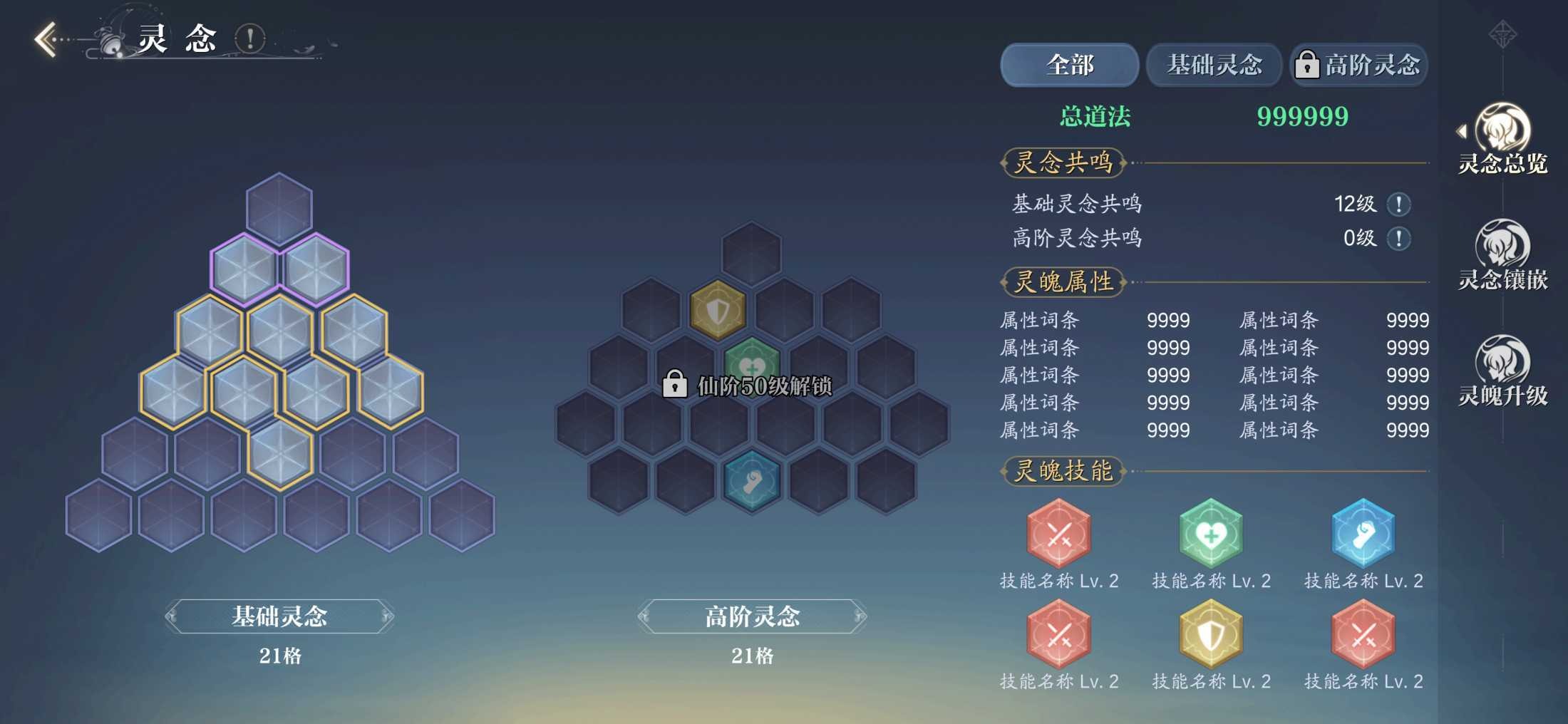 灵念盘详细信息界面