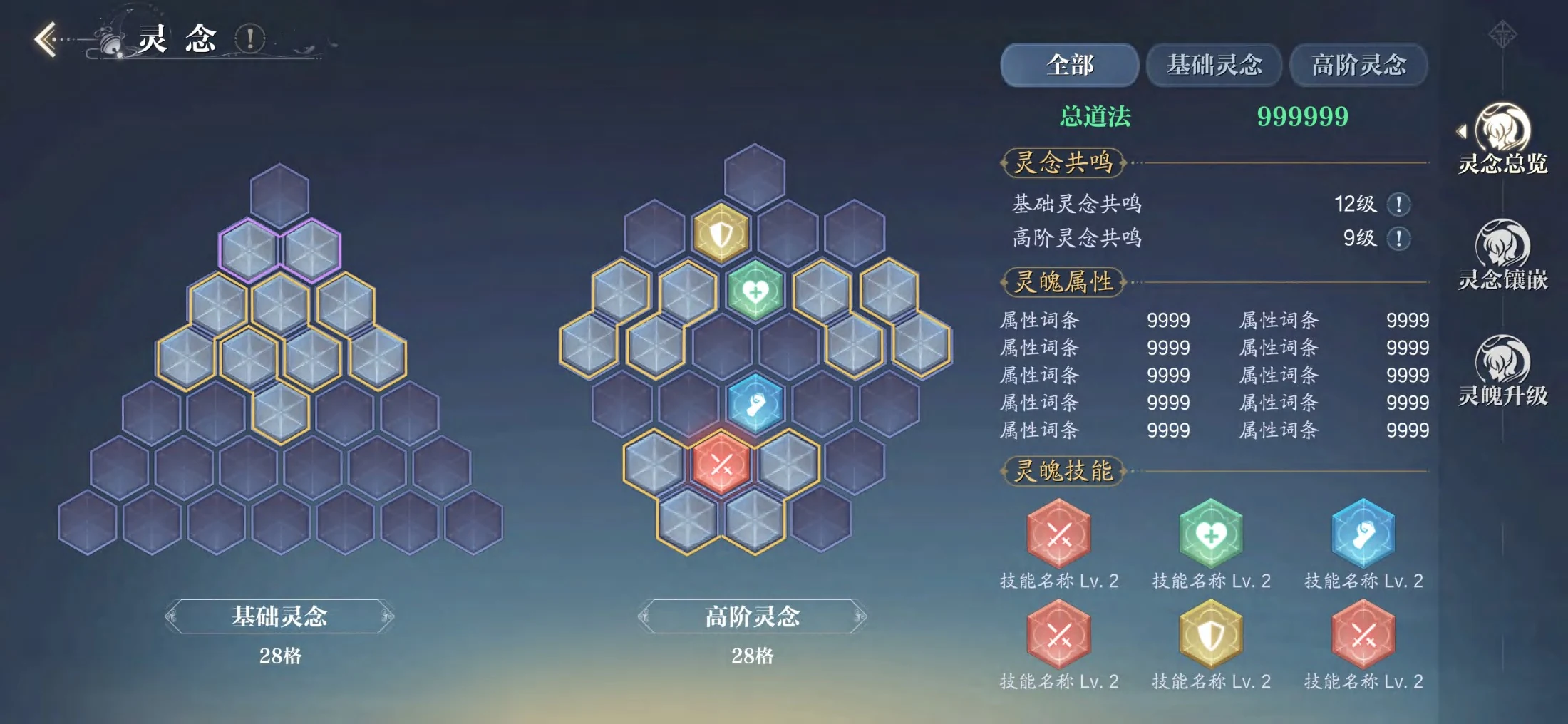 重构后的灵念系统总览界面