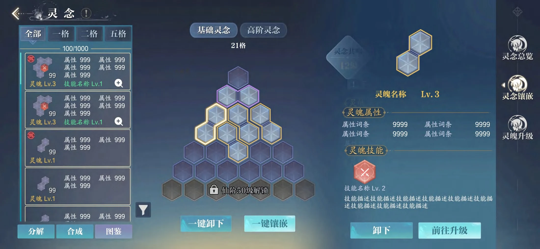 灵魄升级主界面